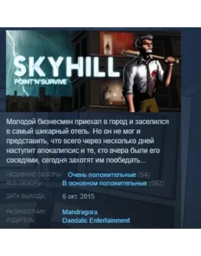SKYHILL STEAM KEY REGION FREE GLOBAL