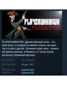 PLAYERUNKN1WN: Friendly Fire STEAM KEY REGION FREE GLOB