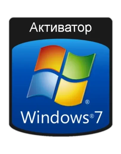 Активатор Windows 7