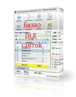 База сайтов DLE для добавления новостей. 26.11.2017
