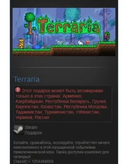 Terraria (Steam Gift RU/CIS)