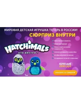 hatchimals1