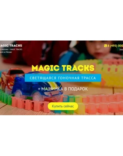magictracks8