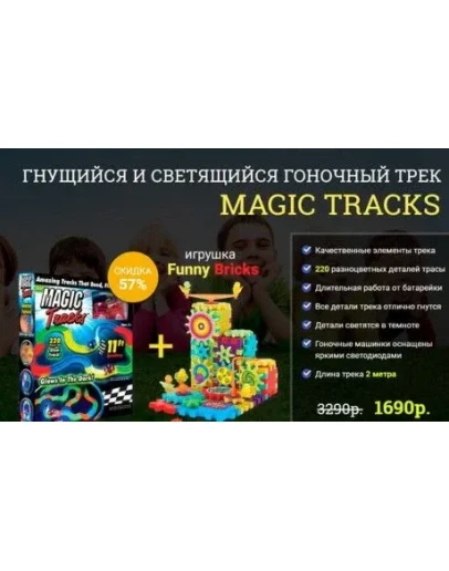 magictracks5