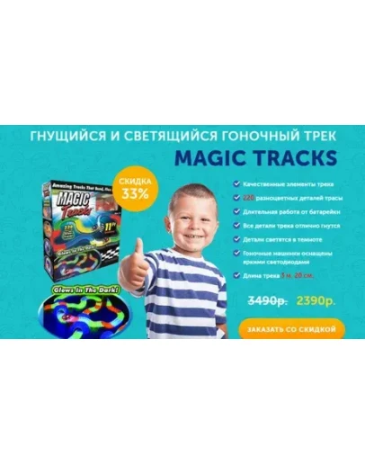 magictracks1