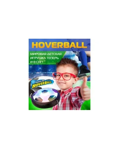 hoverball-m