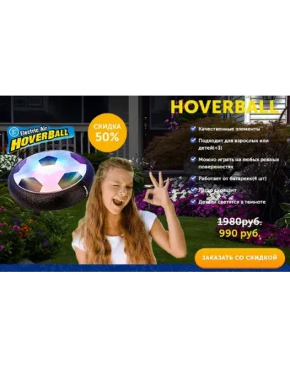 hover-ball6