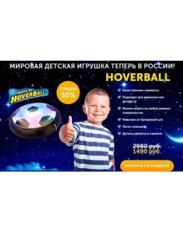 hover-ball2
