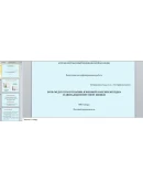 Диплом роль мс в терапии язвенной болезни желудка и ДПК