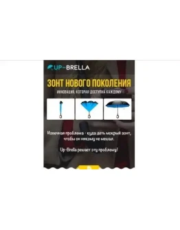up-brella-3
