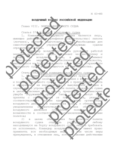 Права и обязанности КВС