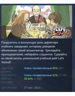 Let's School STEAM KEY REGION FREE GLOBAL+РОССИЯ