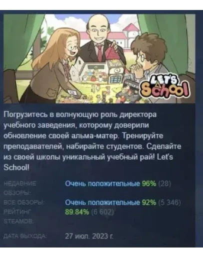 Let's School STEAM KEY REGION FREE GLOBAL+РОССИЯ