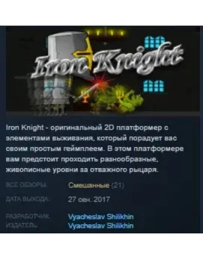 Iron Knight STEAM KEY REGION FREE GLOBAL
