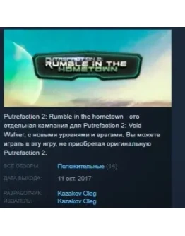 Putrefaction 2: Rumble in the hometown STEAM KEY GLOBAL