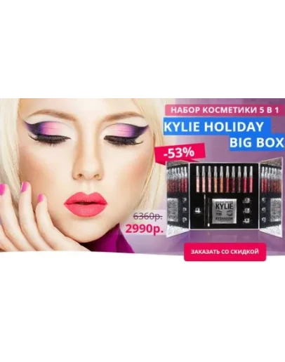 kylie-big-box-1