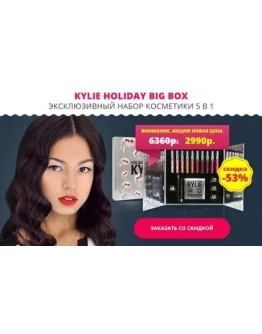 kylie-big-box-2
