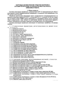 БУР-1-2 (регистрируемые параметры и команды)