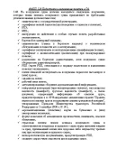 Документы на борту ВС