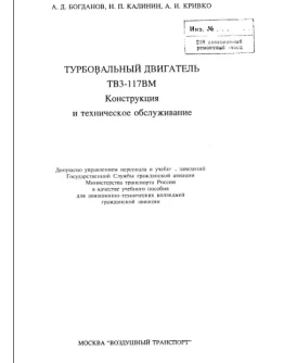 ТВ3-117ВМ Конструкция и техническое обслуживание