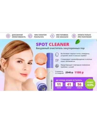 spotcleaner-low3