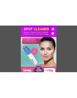 spotcleaner-low5