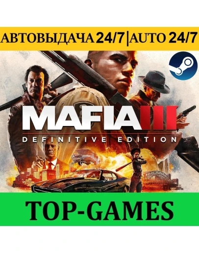 Mafia 3 III: Definitive Edition Steam АВТО 24/7