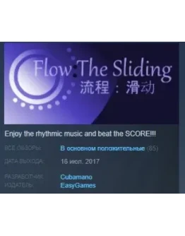 Flow:The Sliding STEAM KEY REGION FREE GLOBAL