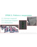 Unity3D курс от сайта Unity3dschool.com Unity3D курс от сайта Unity3dschool.com