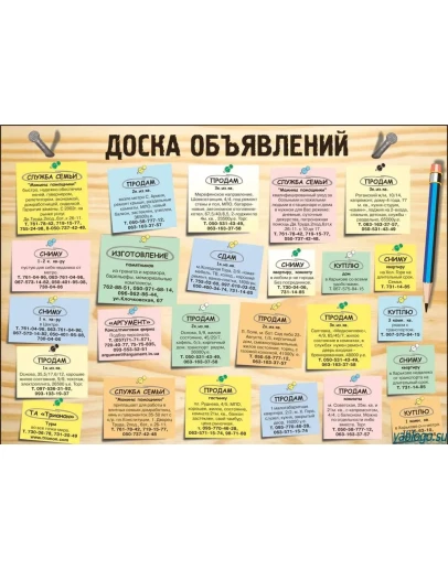 База строительных и промышленных досок объявлений