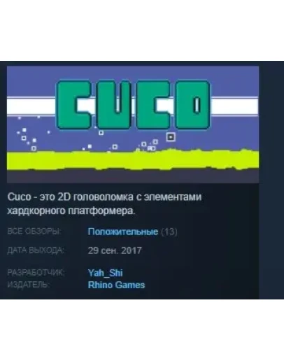 Cuco STEAM KEY REGION FREE GLOBAL