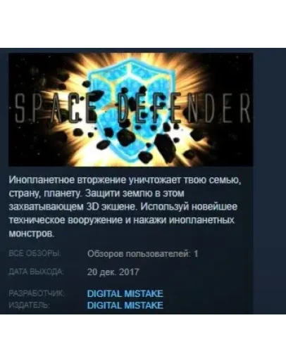 GALAXY 3D SPACE DEFENDER STEAM KEY REGION FREE GLOBAL