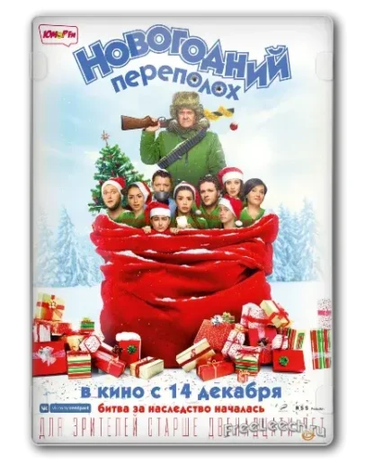 Новогодний переполох / 2017 WEB-DLRip