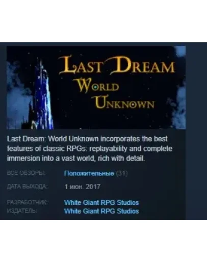 Last Dream: World Unknown STEAM KEY REGION FREE GLOBAL