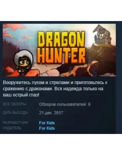 Dragon Hunter STEAM KEY REGION FREE GLOBAL