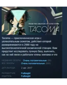 Tacoma STEAM KEY REGION FREE GLOBAL+РОССИЯ