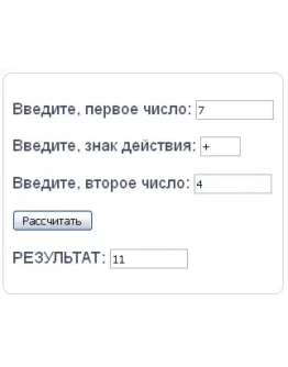 Скрипт математического калькулятора с вводом чисел #30