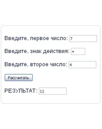 Скрипт математического калькулятора с вводом чисел #30