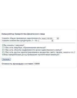 Скрипт калькулятора банкротства физического лица #31