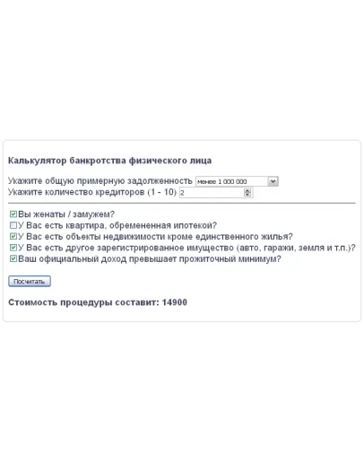 Скрипт калькулятора банкротства физического лица #31