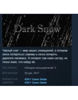 Dark Snow STEAM KEY REGION FREE GLOBAL Dark Snow STEAM KEY REGION FREE GLOBAL
