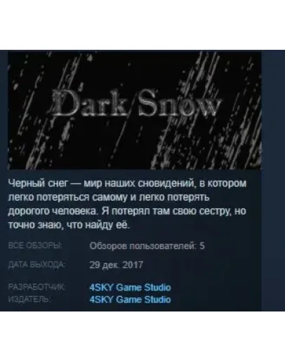 Dark Snow STEAM KEY REGION FREE GLOBAL Dark Snow STEAM KEY REGION FREE GLOBAL