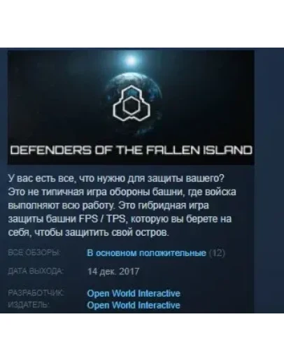 DEFENDERS OF THE FALLEN ISLAND STEAM KEY GLOBAL