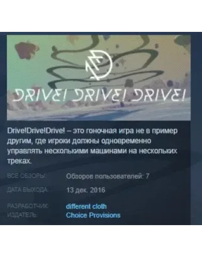 Drive!Drive!Drive! STEAM KEY REGION FREE GLOBAL