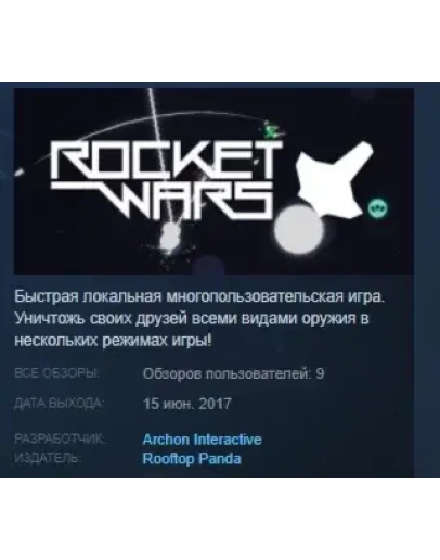Rocket Wars STEAM KEY REGION FREE GLOBAL+РОССИЯ