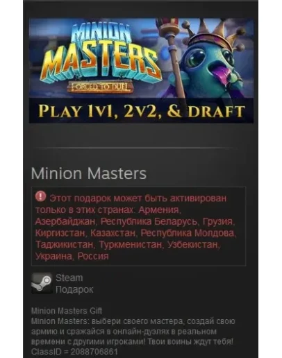 Minion Masters (Steam Gift RU/CIS)