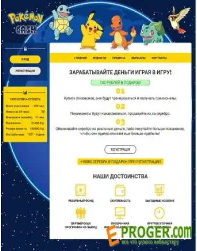 Скрипт экономической игры Pokemon-Cash