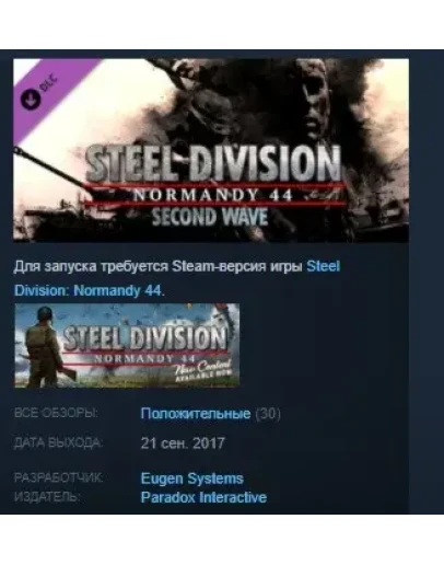 Steel Division Normandy 44 Second Wave STEAM ЛИЦЕНЗИЯ