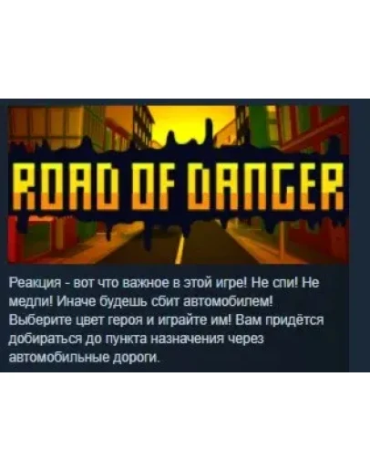 ROAD OF DANGER STEAM KEY REGION FREE GLOBAL+РОССИЯ