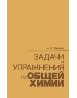 Глинка Задача 54